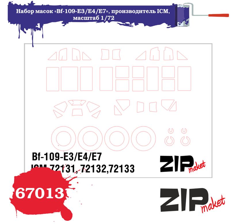 67013  инструменты для работы с краской  Набор масок «Bf-109-E3/E4/E7» для ICM  (1:72)