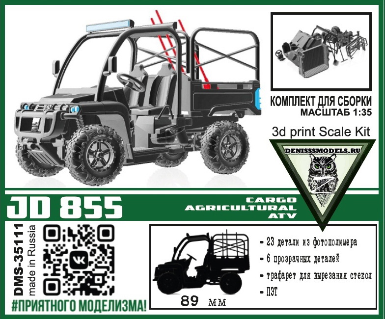 DMS-35111  техника и вооружение  JD 855 cargo agricultural ATV  (1:35)