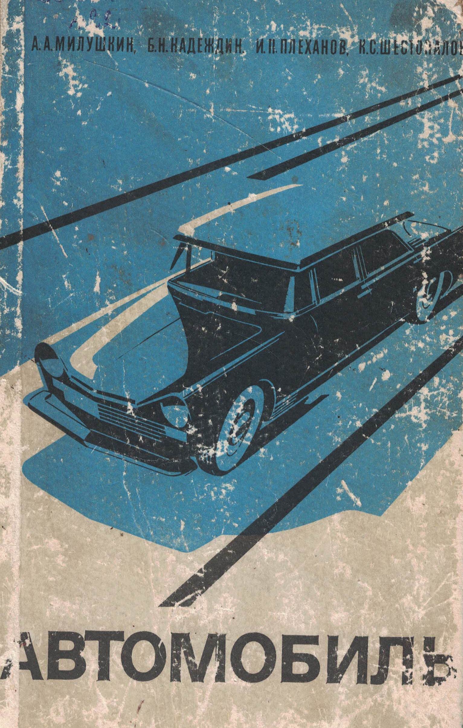 5050101  Милушкин А.А.  Автомобиль