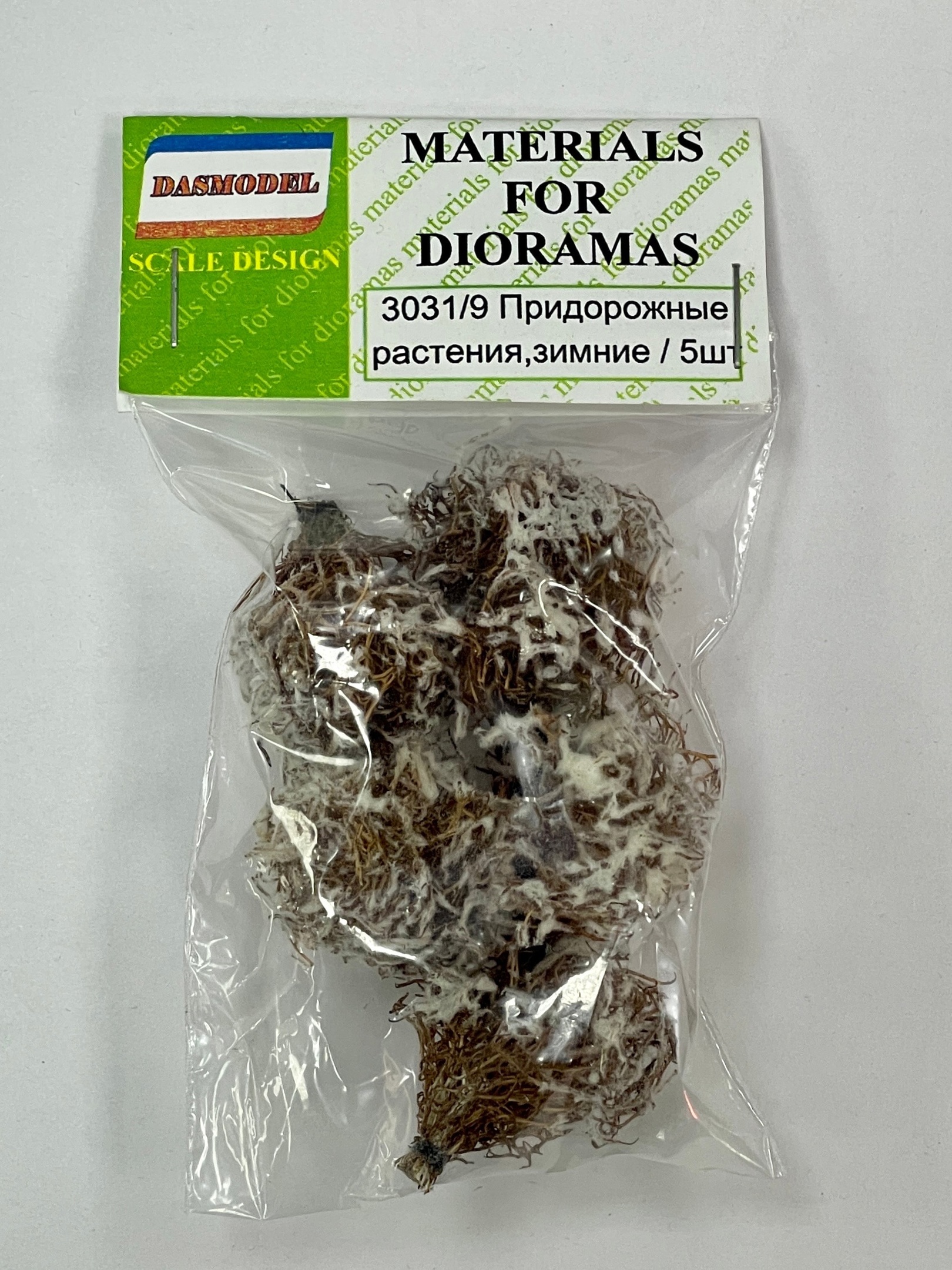 3031/9  материалы для диорам  Придорожные растения, зимние 5шт.
