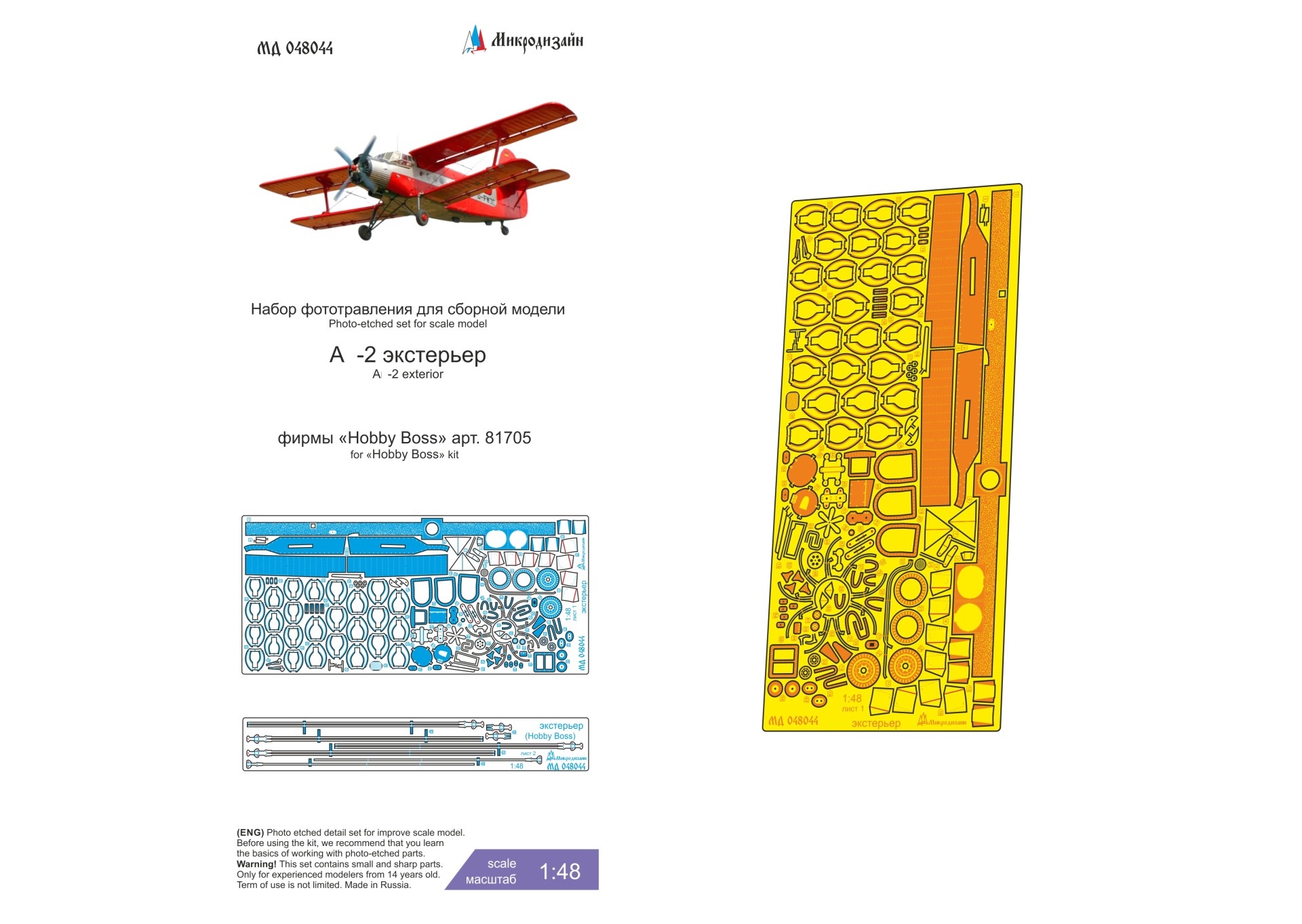 МД 048044  фототравление  @н-2 (Hobby Boss) экстерьер  (1:48)