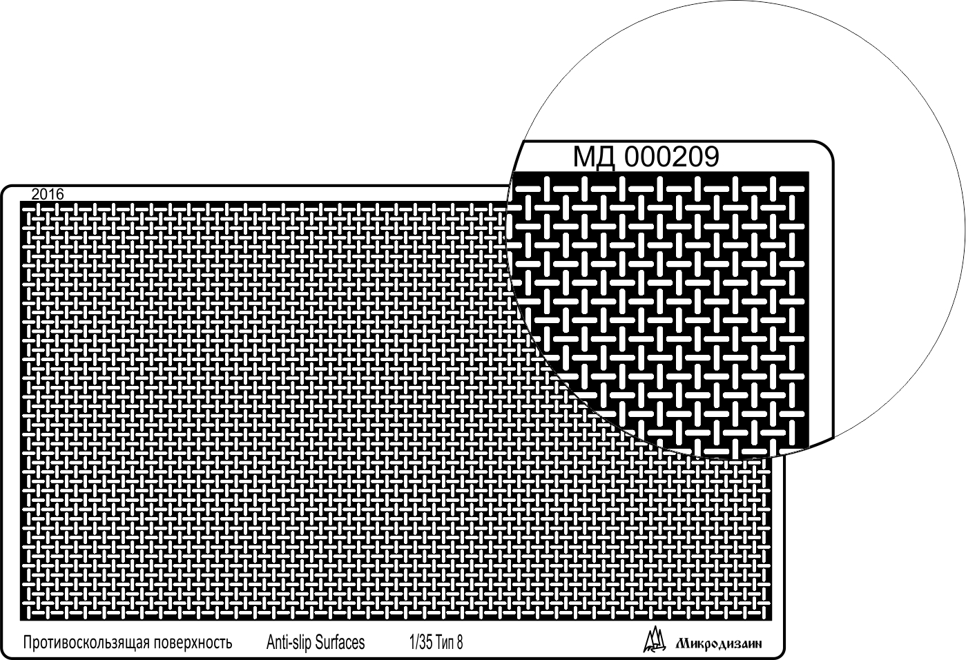 МД 000209  фототравление  Профнастил (95х55 мм) тип 8, переплетение продольное