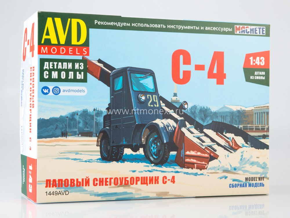 1449AVD  автомобили и мотоциклы  Лаповый снегоуборщик С-4  (1:43)