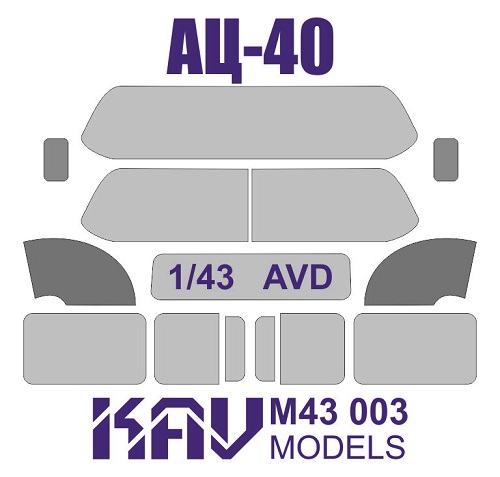KAV M43 003  инструменты для работы с краской  Окрасочная маска на остекление АЦ-40 (AVD)  (1:43)