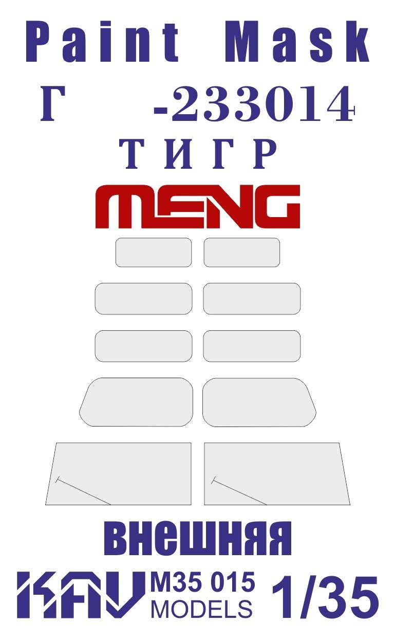 KAV M35 015  Маски окрасочные  Маска на остекление Г@З-233014 Тигр (Meng)  (1:35)