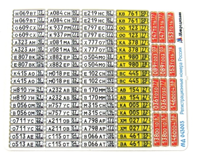 МД 043003  фототравление  Государственные гражданские номера России (цветные)  (1:43)