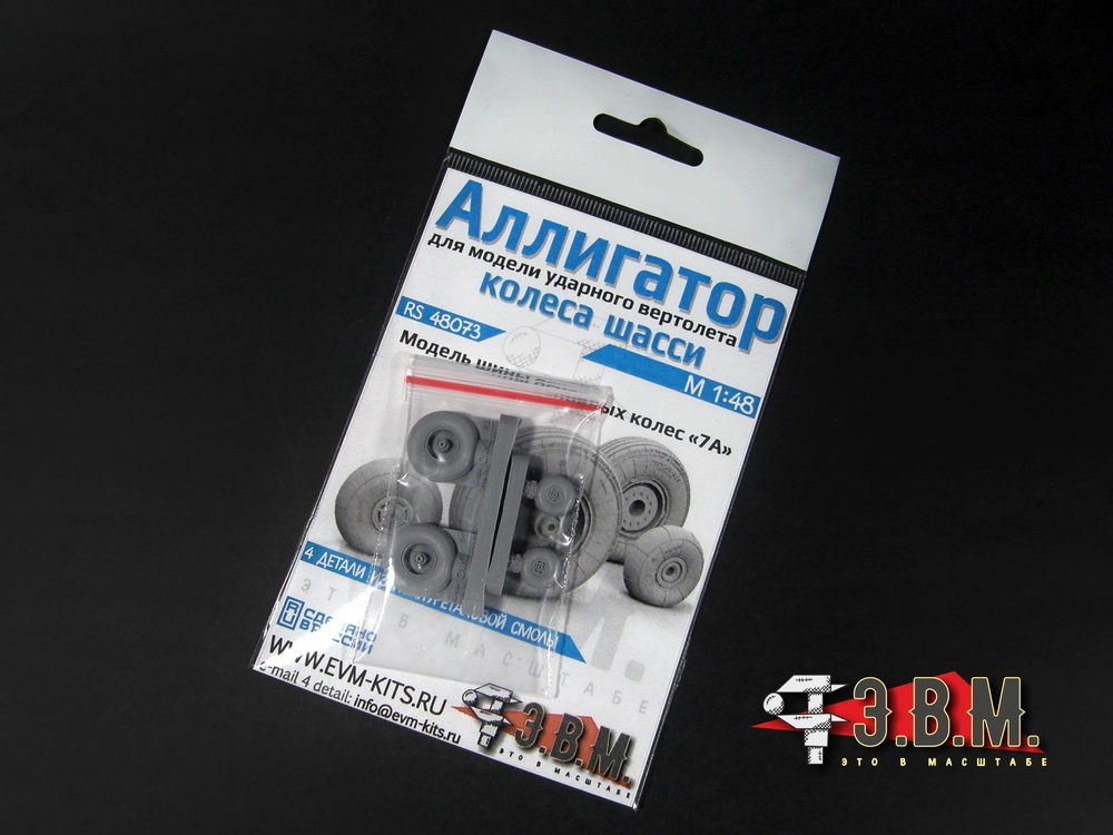 RS48073  дополнения из смолы  К-52М "Аллигатор" Колеса шасси  (1:48)