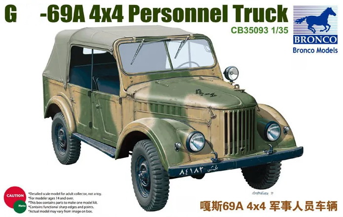 CB35093  техника и вооружение  G@Z-69A 4x4 Personnel Truck  (1:35)