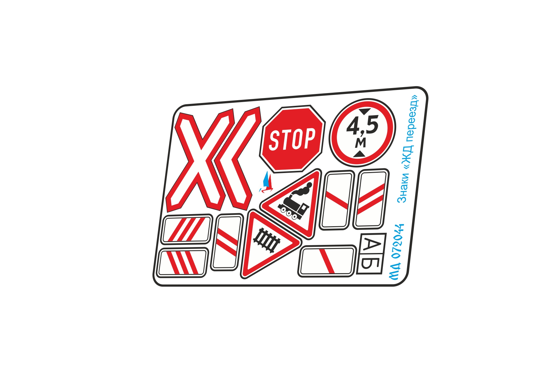 МД 072044  фототравление  Знаки "Железнодорожный переезд"  (1:72)