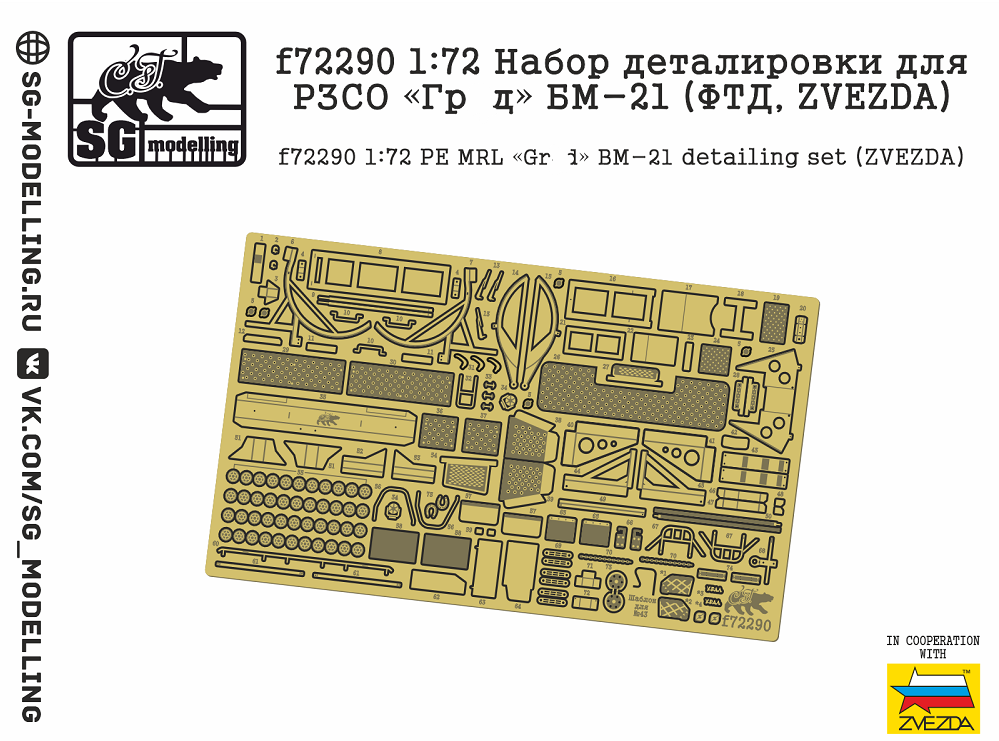 f72290  фототравление  Набор деталировки для РЗСО «Гр@д» БМ-21 (ФТД, ZVEZDA)  (1:72)