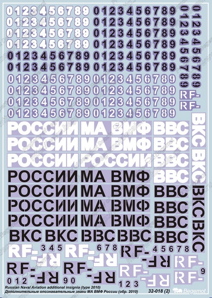 32018  декали  Дополнительные ОЗ ВВС России образца 2010г.  (1:32)