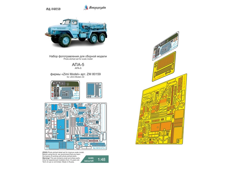 МД 048259  фототравление  АПА-5Д (Zimi Model) цветные приборные доски (1:48)