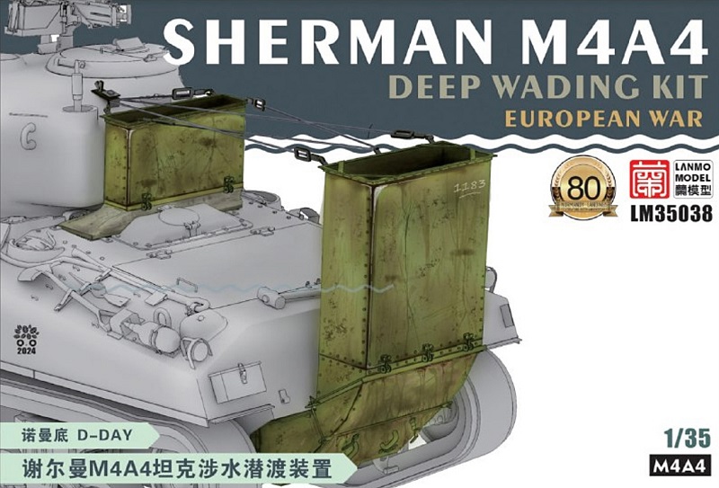 LM-35038  дополнения из смолы  SHERMAN M4A4 DEEP WADING KIT (D-Day)  (1:35)