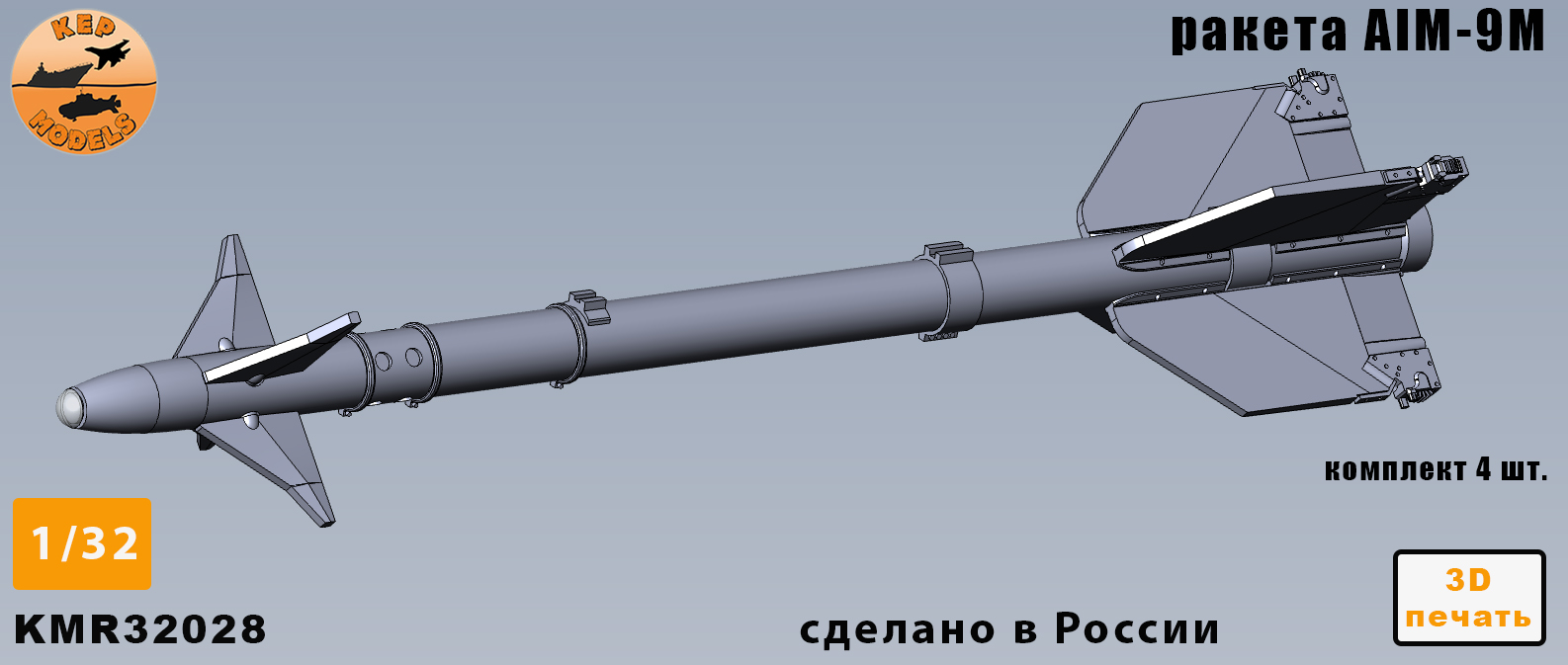 KMR32028  дополнения из смолы  Ракета AIM-9M (4шт.)  (1:32)