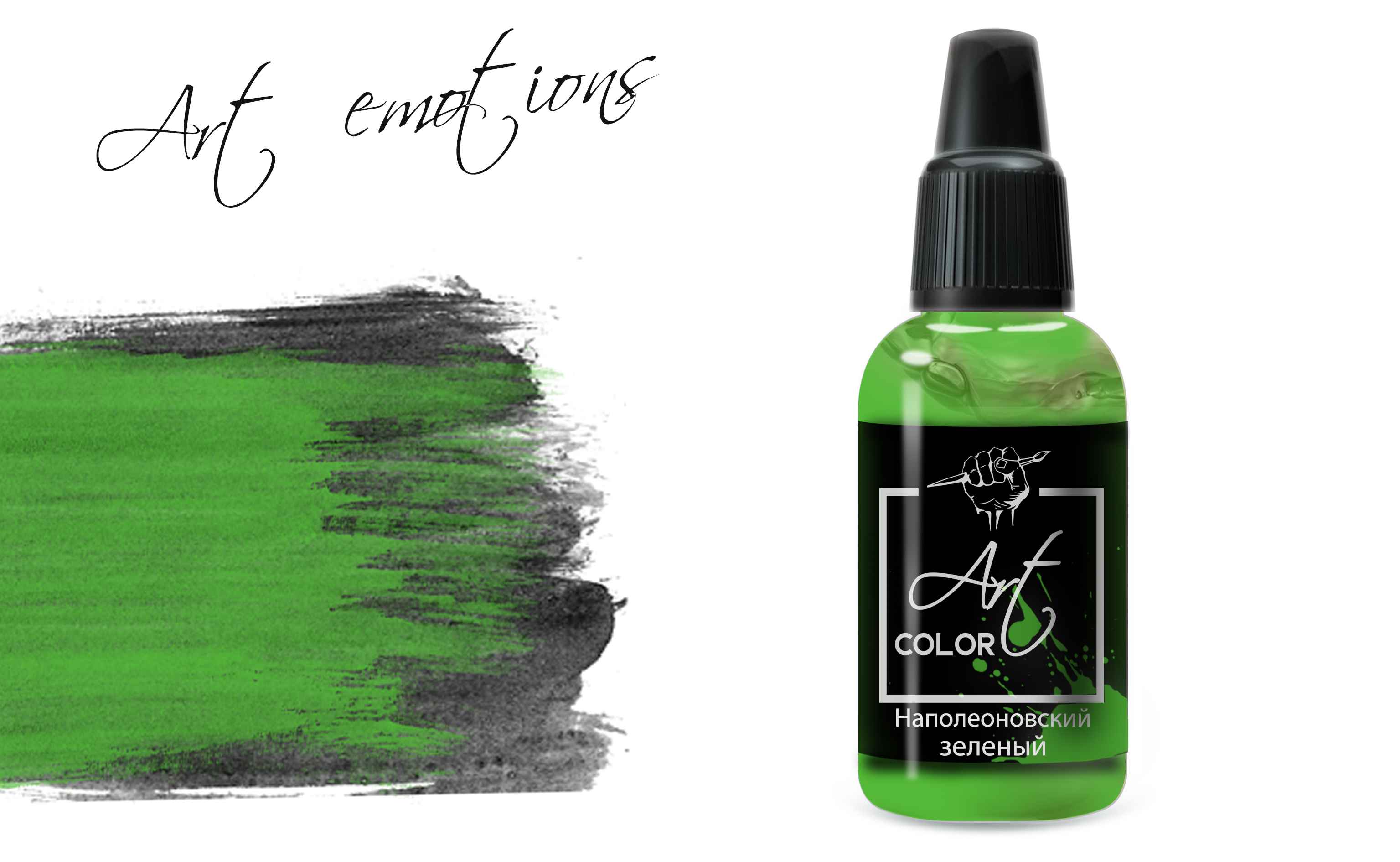 ART228  краска  Art Color Наполеоновский зеленый (Napoleonic green) 18мл.  арт. ART228