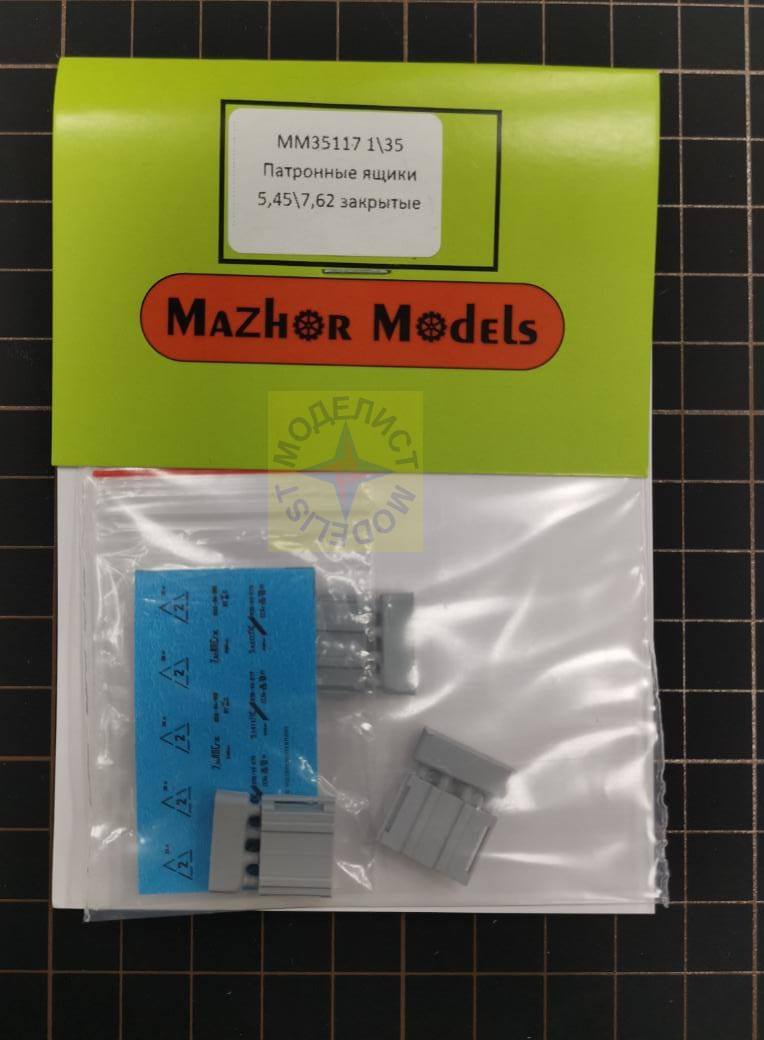 MM35117  дополнения из смолы  Ящики патронные закрытые 5,45/7,62 (5шт.)  (1:35)