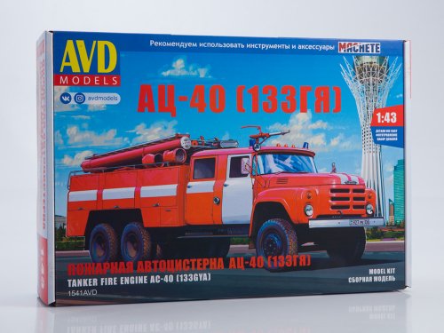 1541AVD  автомобили и мотоциклы  Пожарная автоцестерна АЦ-40 (133ГЯ)   (1:43)