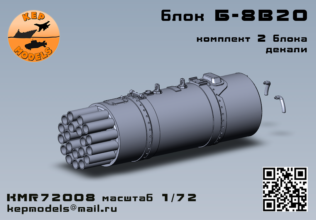 KMR72008  дополнения из смолы  Блок Б-8В20 (2шт.)  (1:72)