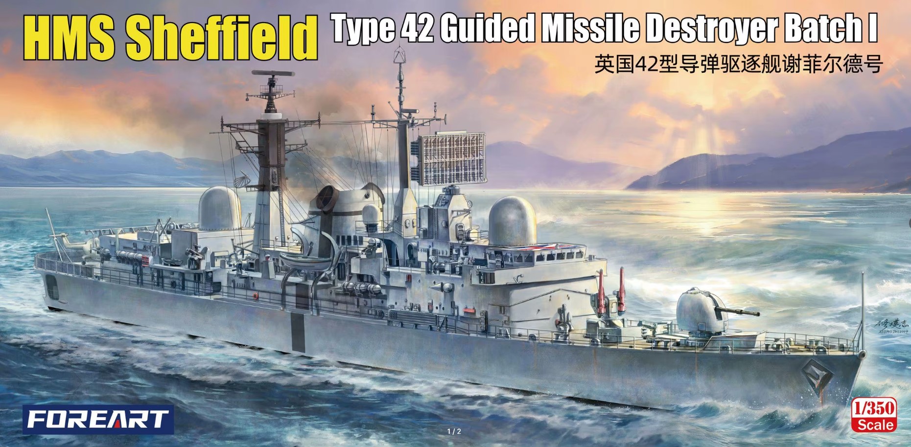 3001  флот  HMS Sheffield Type 42 Guided Missile Destroyer Batch 1  (1:350)