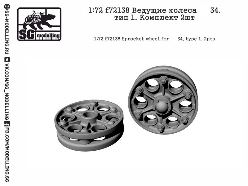 f72138  дополнения из смолы  Ведущие колеса Танк-34, тип 1. Комплект 2шт.  (1:72)