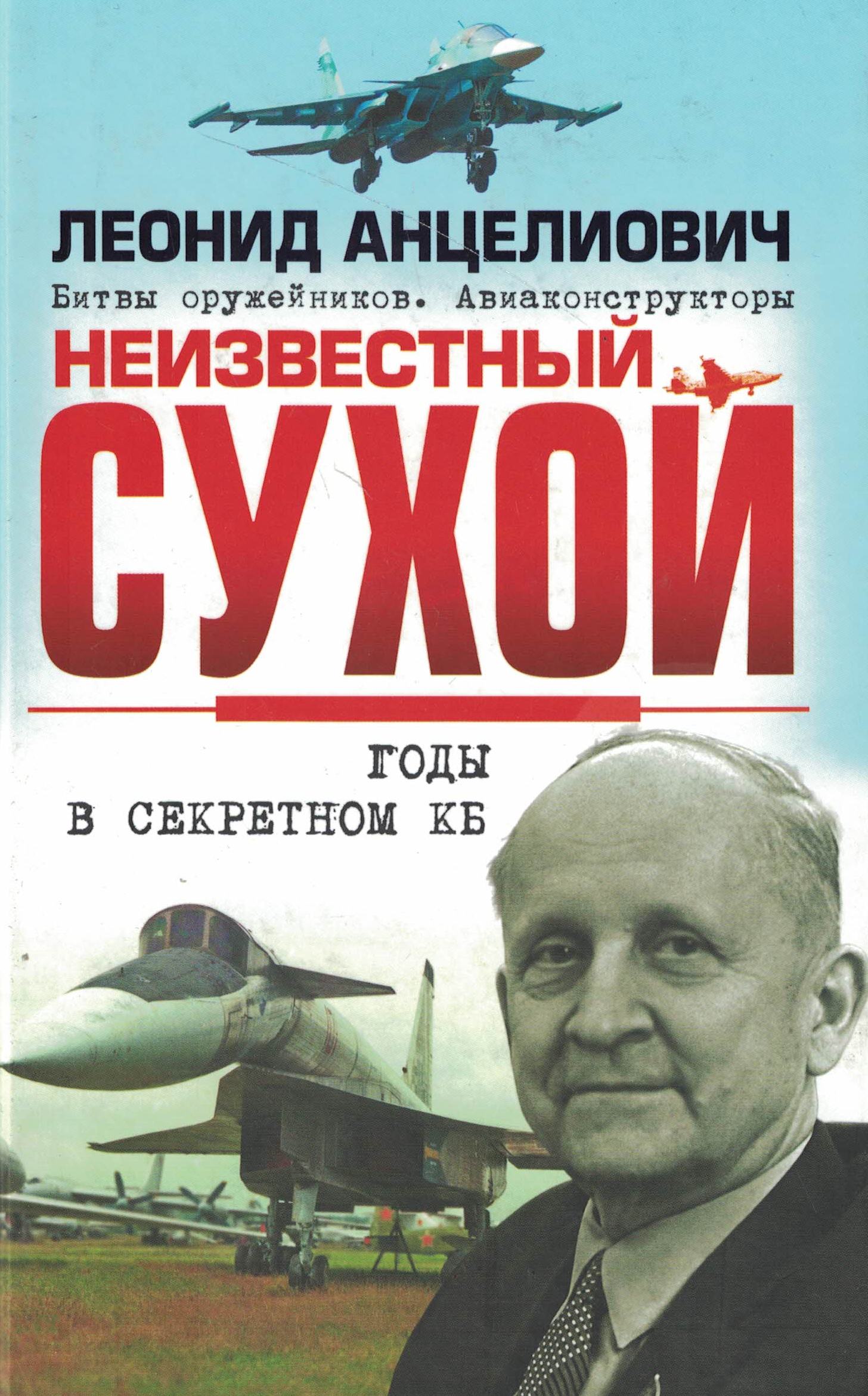 5010605  Анцелиович Л.Л.  Неизвестный Сухой