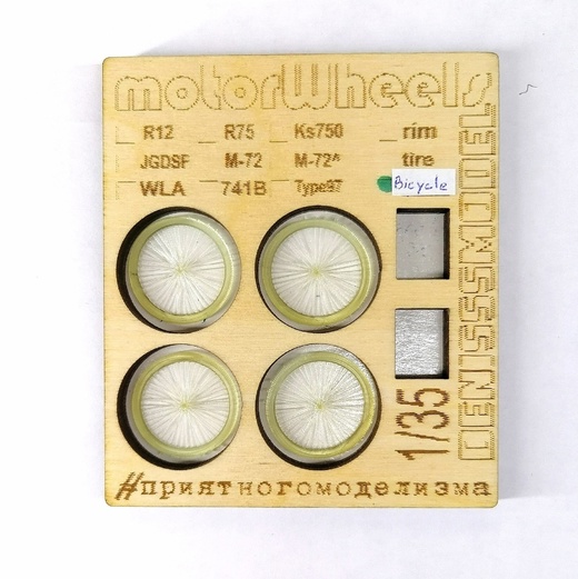 DMS-35058  дополнения из смолы  Комплект колёс для велосипеда  (1:35)