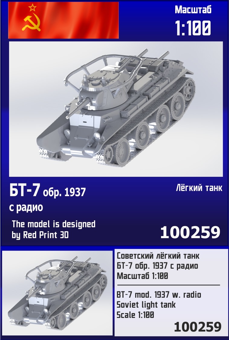 100259  техника и вооружение  Советский лёгкий танк БТ-7 обр. 1937 г. с радио  (1:100)
