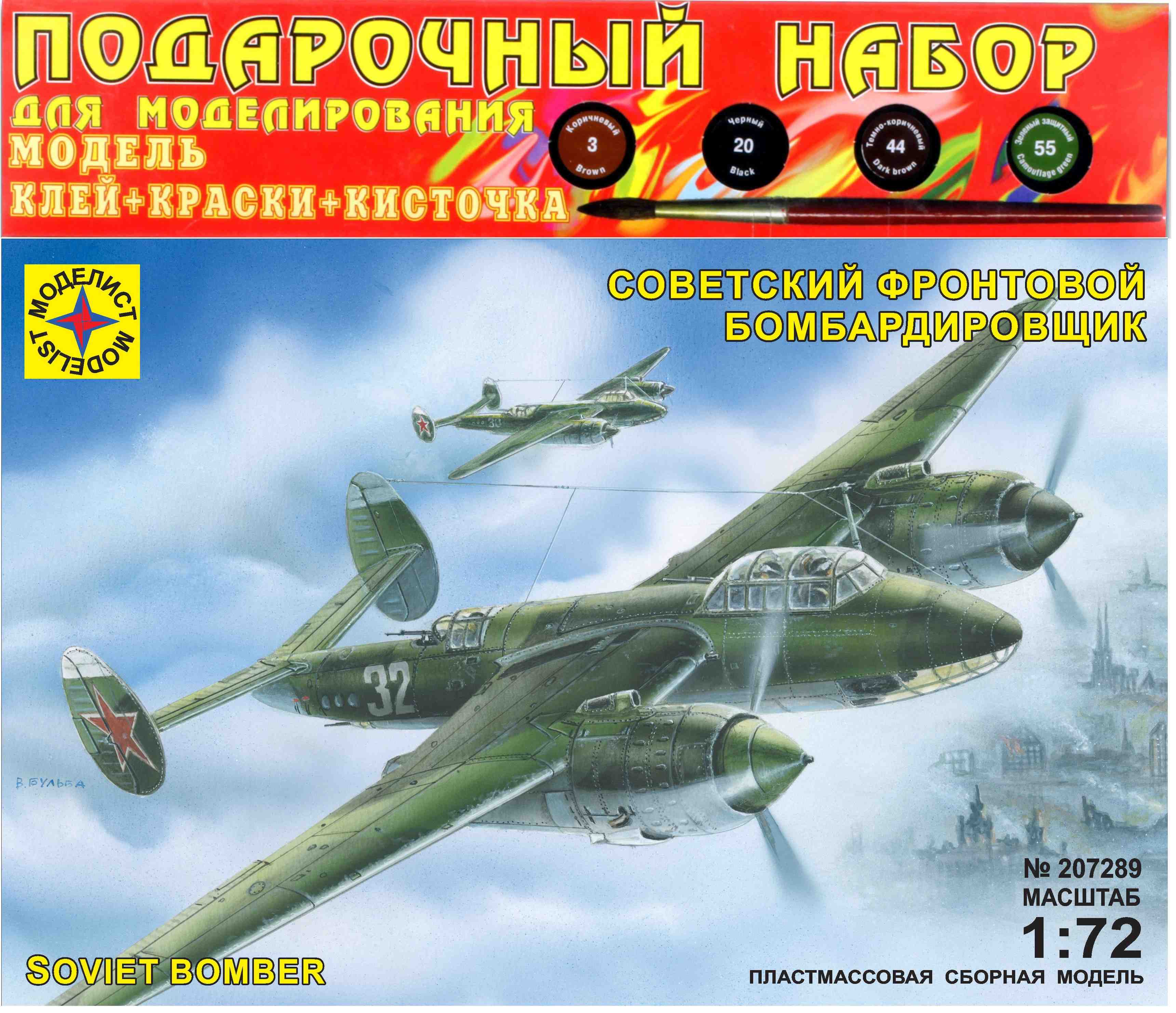 ПН207289  Советский фронтовой бомбардировщик  конструкции Туполева (1:72)