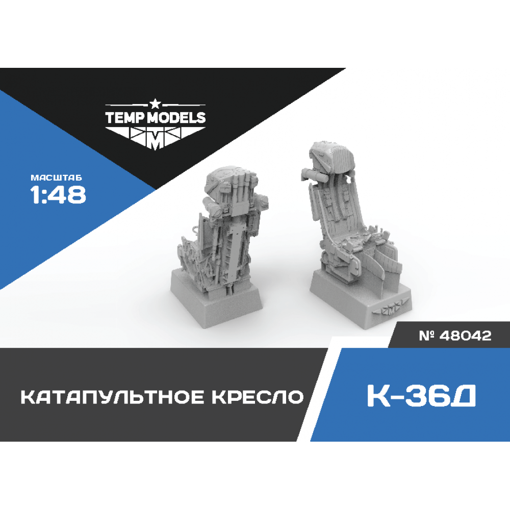 48042  дополнения из смолы  Катапультное кресло К-36Д  (1:48)