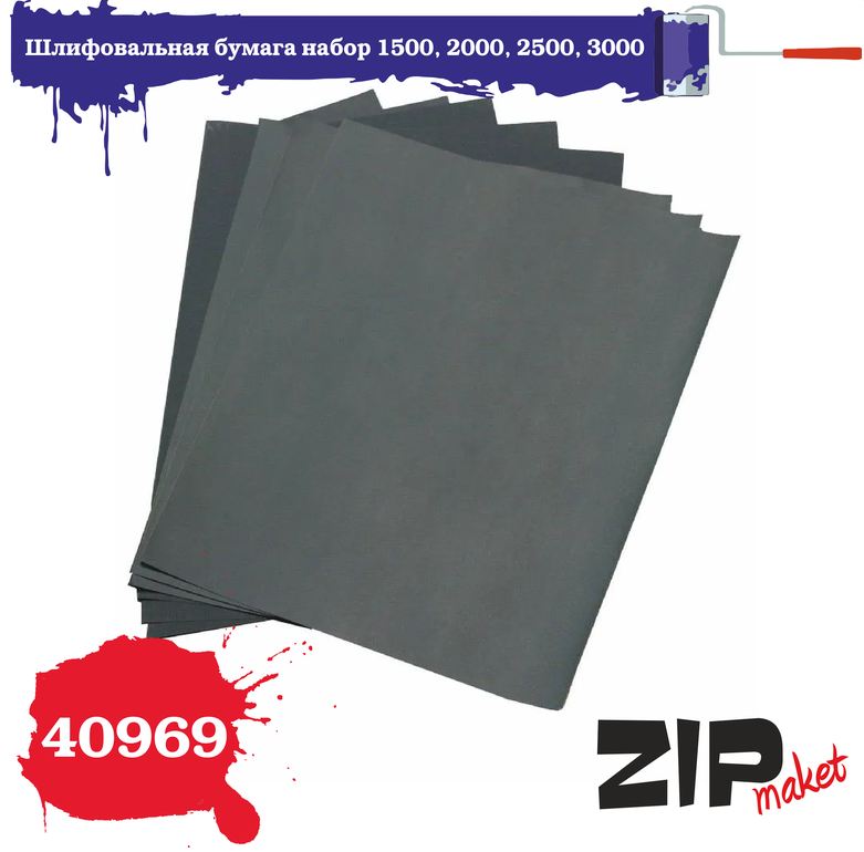 40969  ручной инструмент  Шлифовальная бумага набор 1500, 2000, 2500, 3000
