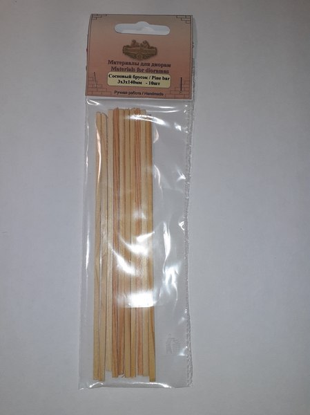 ДОП004  дополнения из дерева  Брусок сосна 3*3*160мм (10шт.)  (1:72)