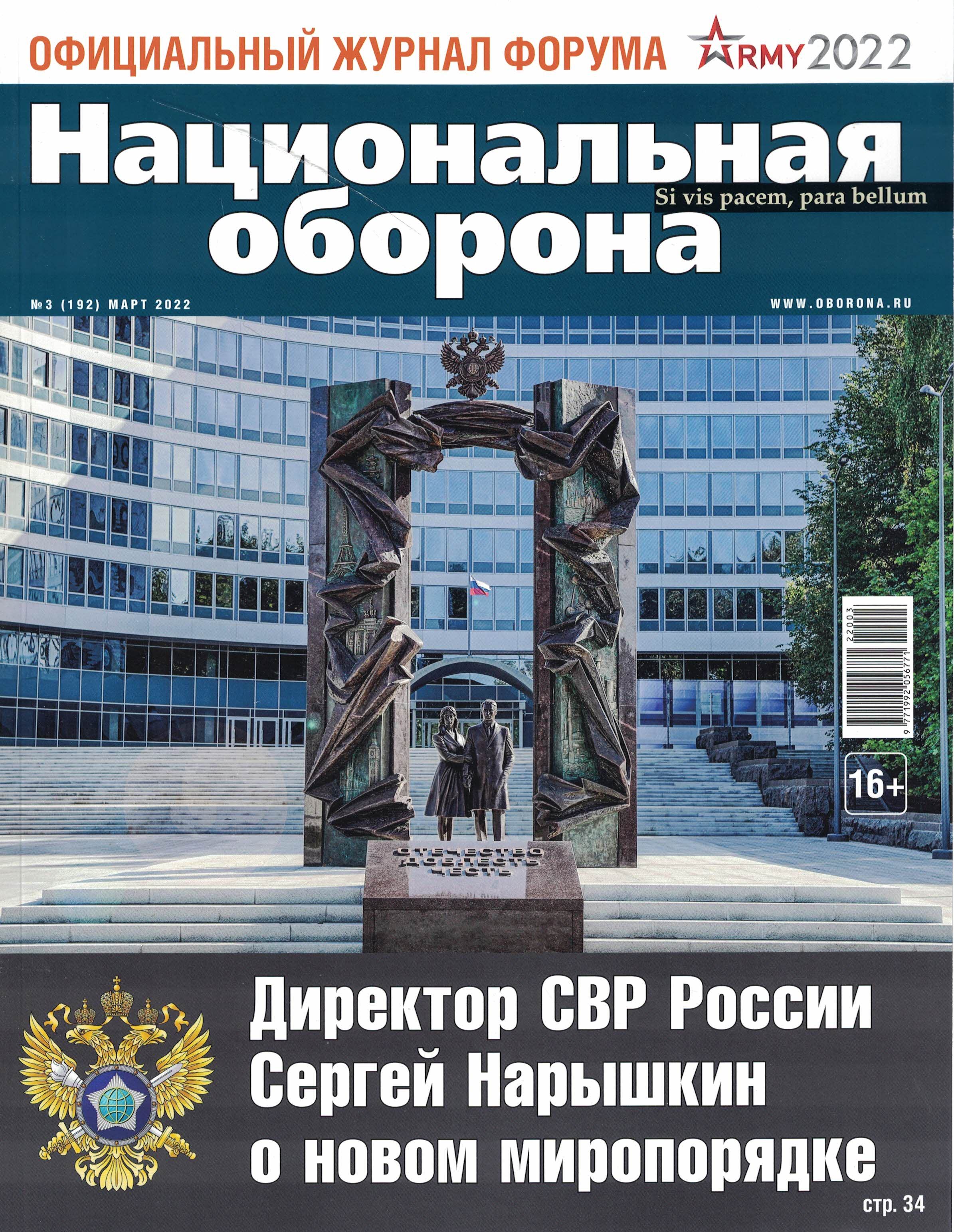 5110313  Национальная оборона Журнал № 03/2022