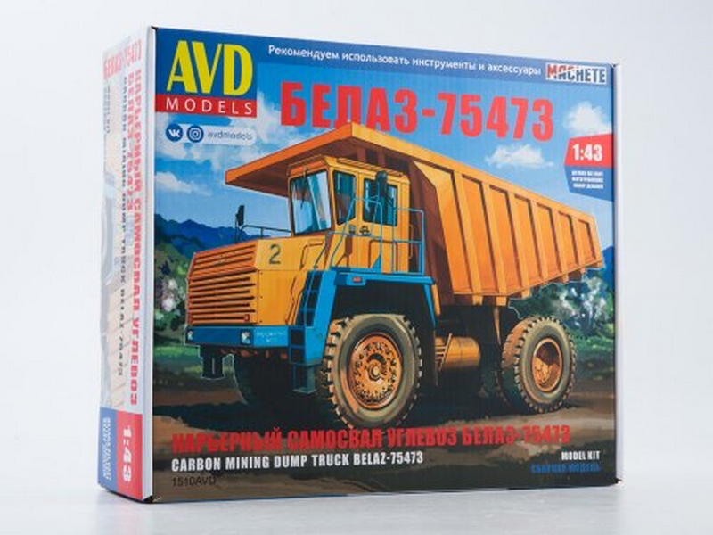 1510AVD  автомобили и мотоциклы  Карьерный самосвал Б-75473  (1:43)