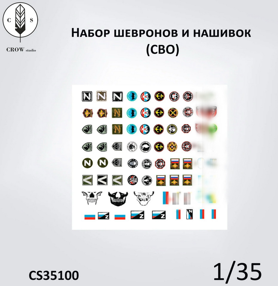 CS35100  декали  Набор шевронов и нашивок, СВО  (1:35)