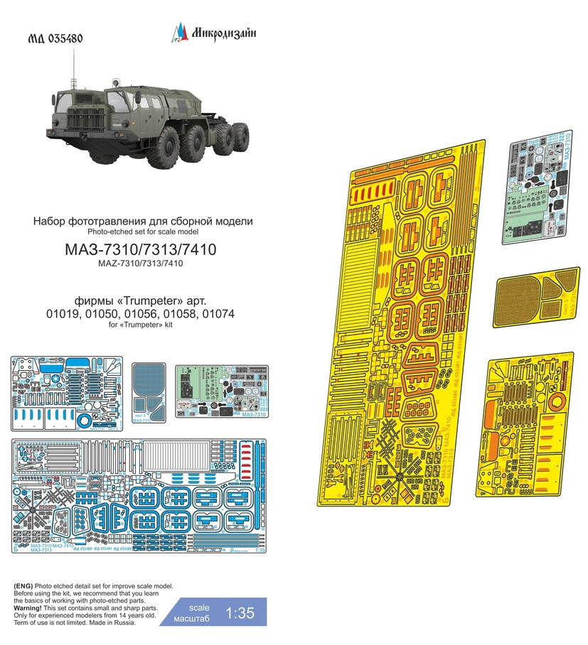МД 035480  фототравление  М@З-7310, 7313, 7410 кабина, шасси (Trump)  (1:35)