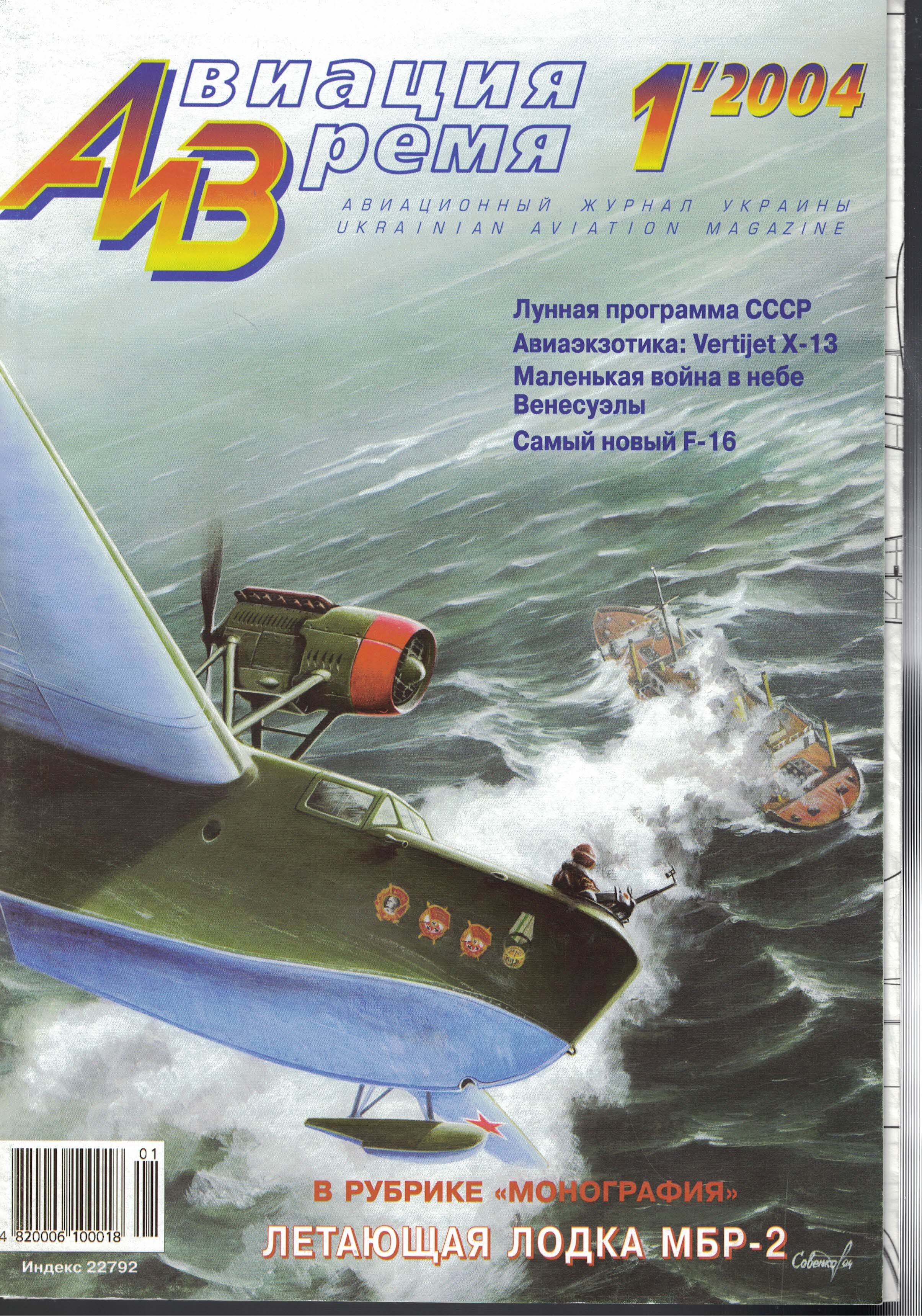 5110146  Авиация и время Журнал № 1/2004