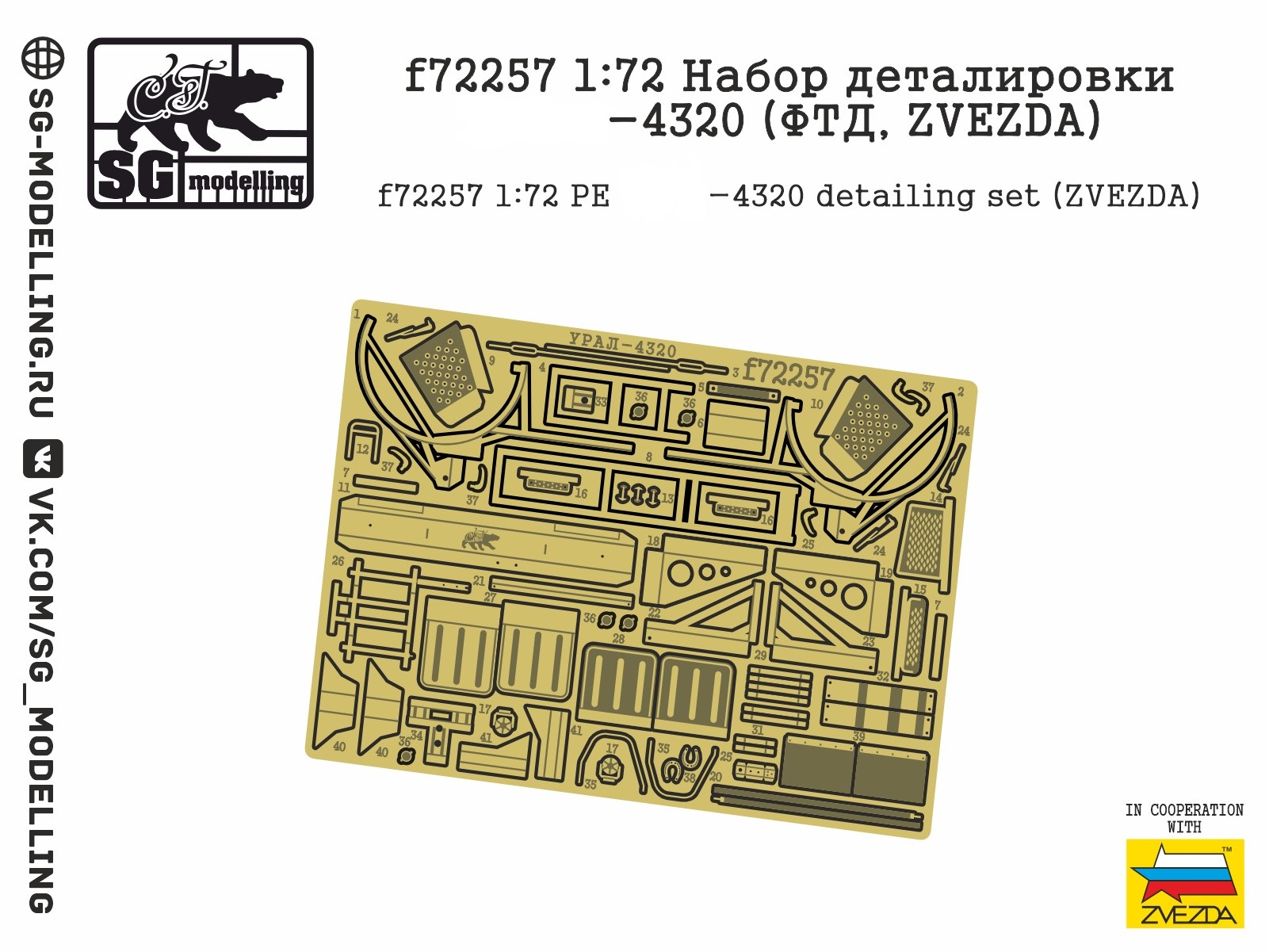 f72257  фототравление  Набор деталировки УР@Л-4320 (ФТД, ZVEZDA)  (1:72)
