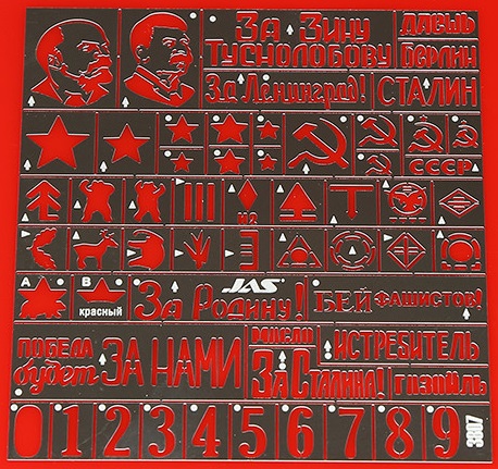 3807  инструменты для работы с краской  Трафарет опознавательные знаки Красной армии. ВОВ.