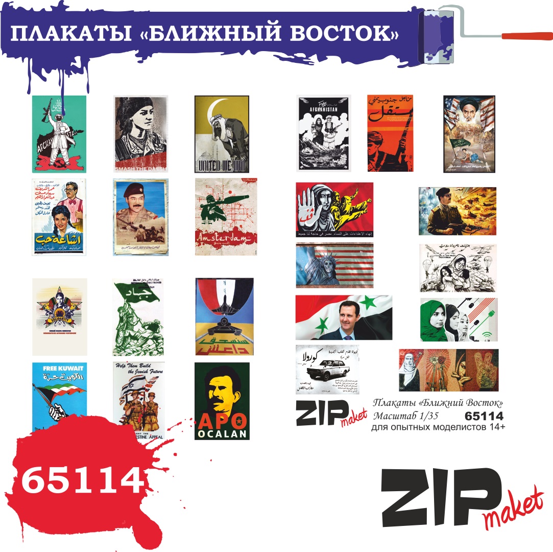 65114  дополнения из бумаги  Плакаты "Ближний Восток"  (1:35)