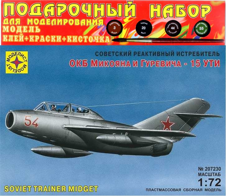 ПН207230  авиация  Советский реактивный истребитель ОКБ Микояна и Гуревича - 15 УТИ  (1:72)