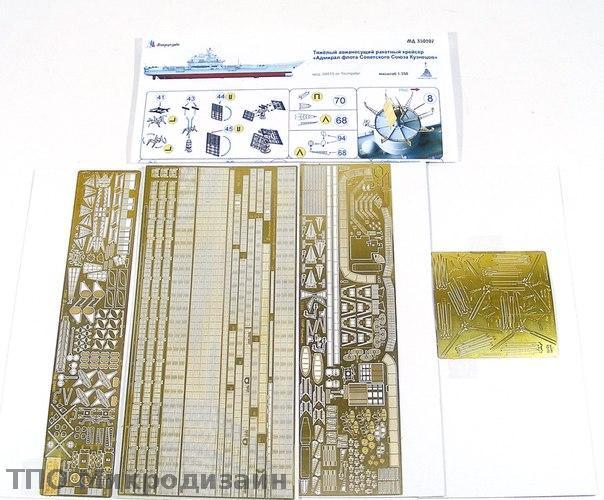 МД 350207  фототравление  Набор фототравления для ТАКР "Адмирал Кузнецов"  (1:350)