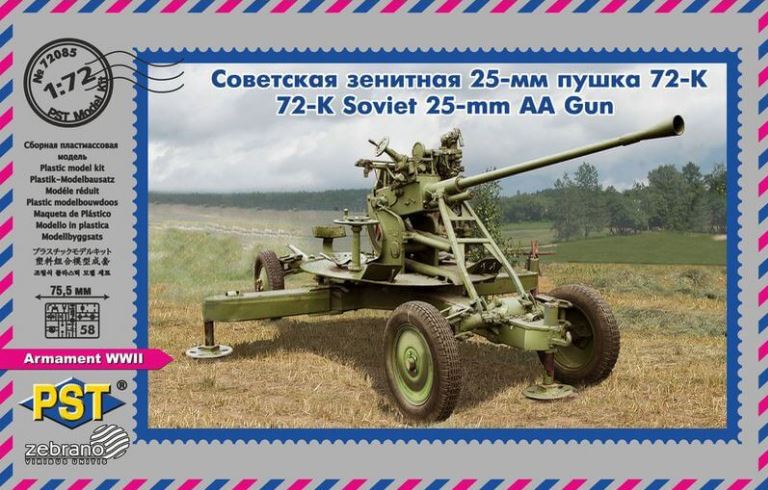 72085  техника и вооружение  Зенитная пушка 72-К  (1:72)
