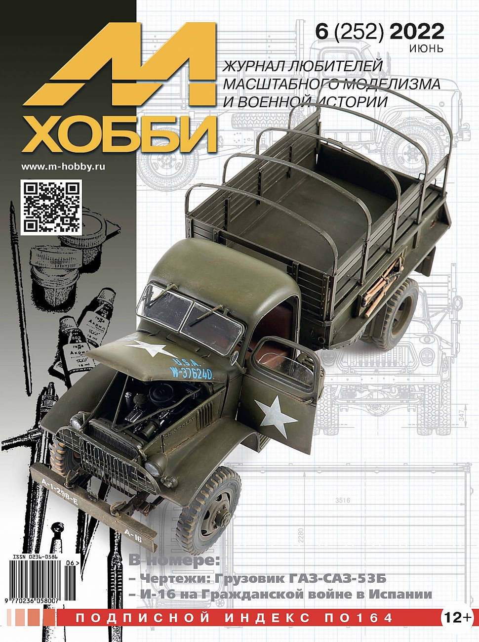 5110318  М-Хобби Журнал № 06/2022