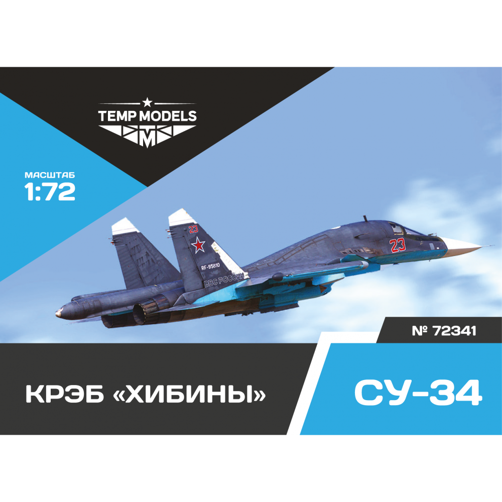 72341  дополнения из смолы  КРЭБ Хибины ОКБ Сухого-34  (1:72)