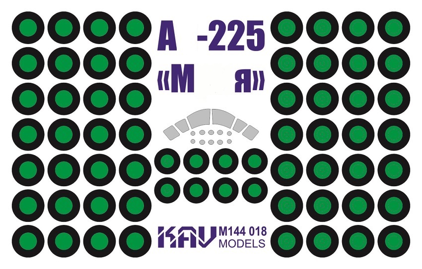KAV M144 018  инструменты для работы с краской  Окрасочная маска на А-225 "Мрия"  (1:144)  