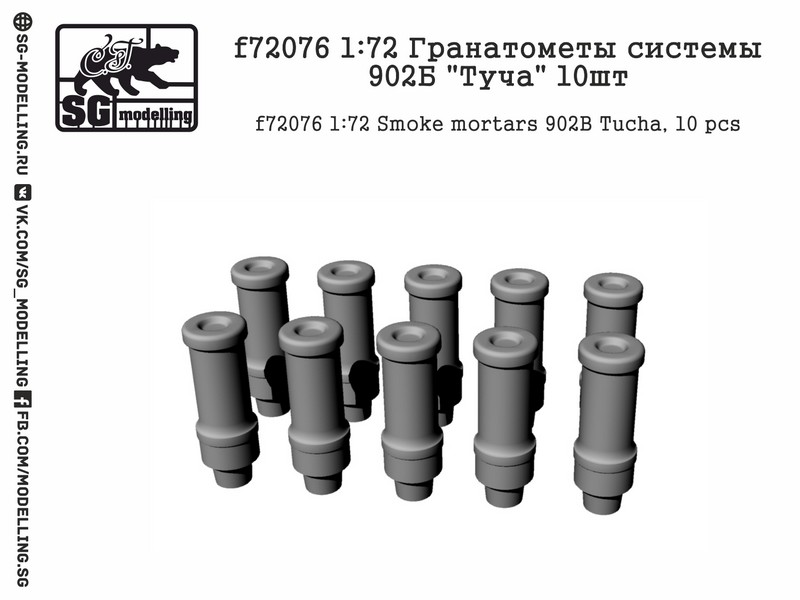 f72076  дополнения из смолы  Гранатометы системы 902Б "Туча" 10шт.  (1:72)