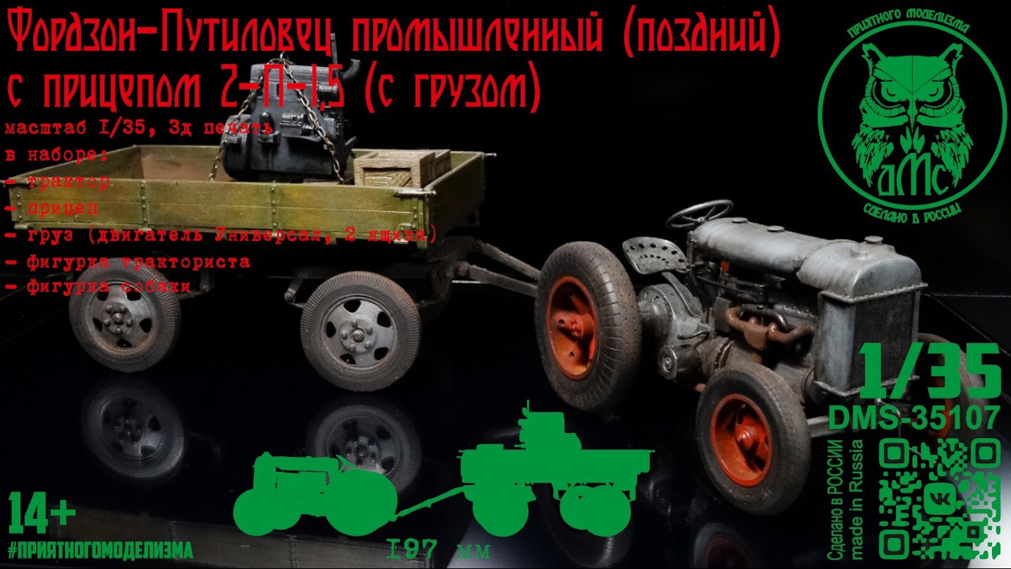 DMS-35107  техника и вооружение  Трактор Фордзон-Путиловец с прицепом(груз, водитель, собака) (1:35)