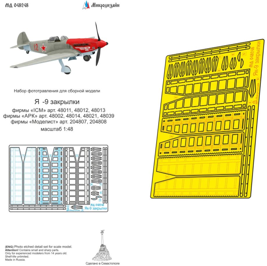 МД 048248  фототравление  КБ Яковлева-9 закрылки (ICM, АРК, Моделист)  (1:48)