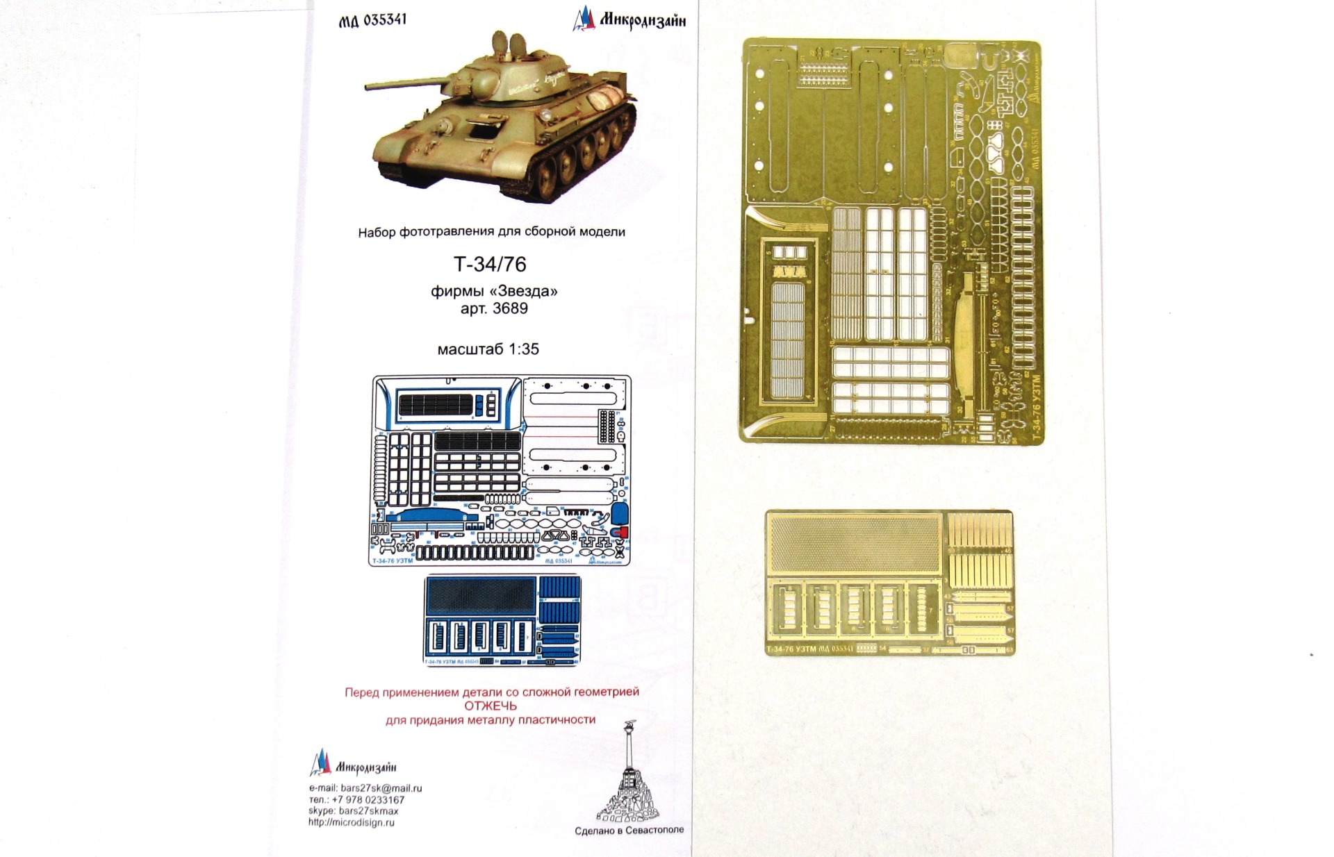 МД 035341  фототравление  Танк-34/76 УТЗМ (Звезда)  (1:35)