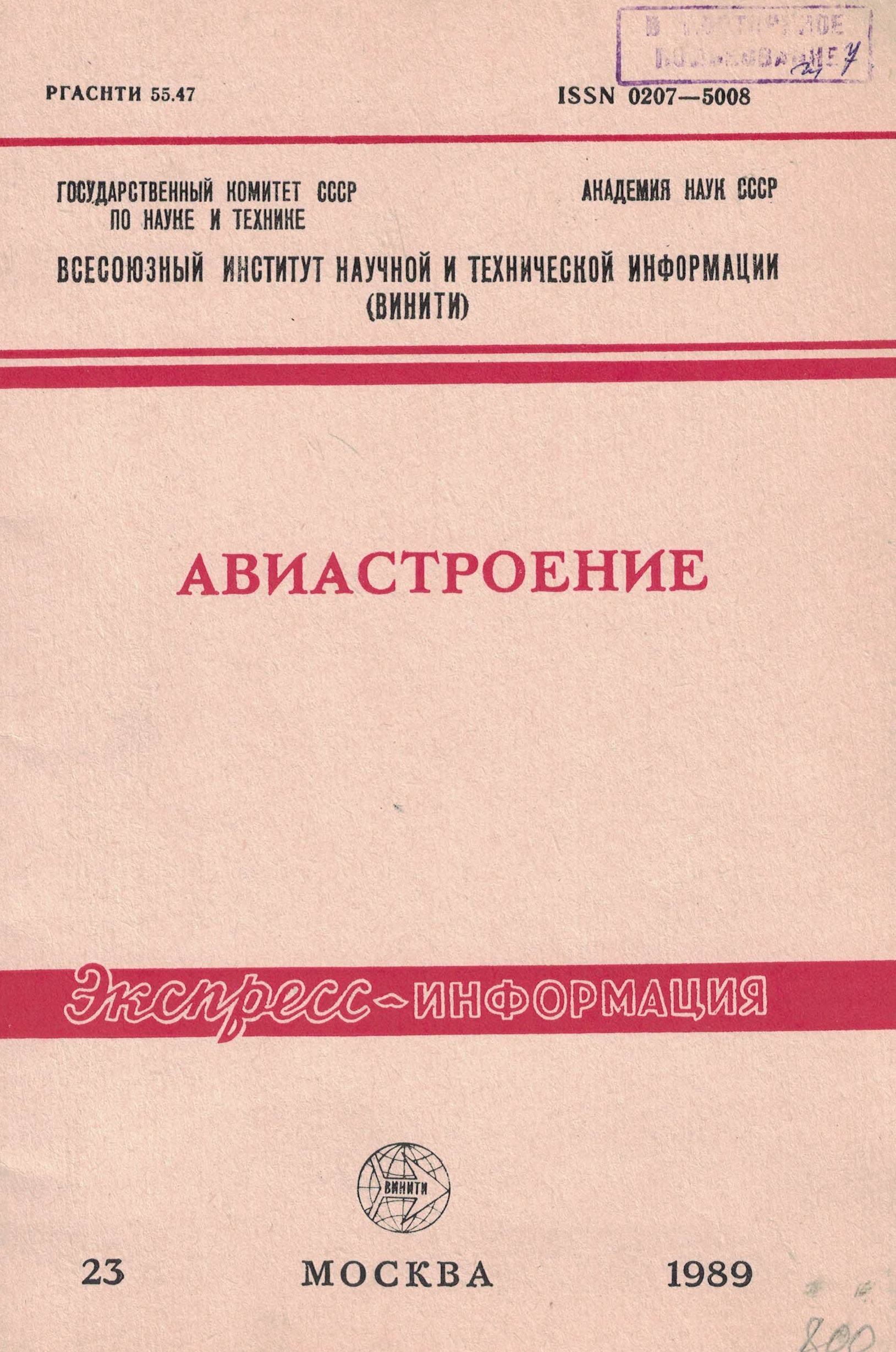 5010333  Шевченко А.М.  Авиастроение